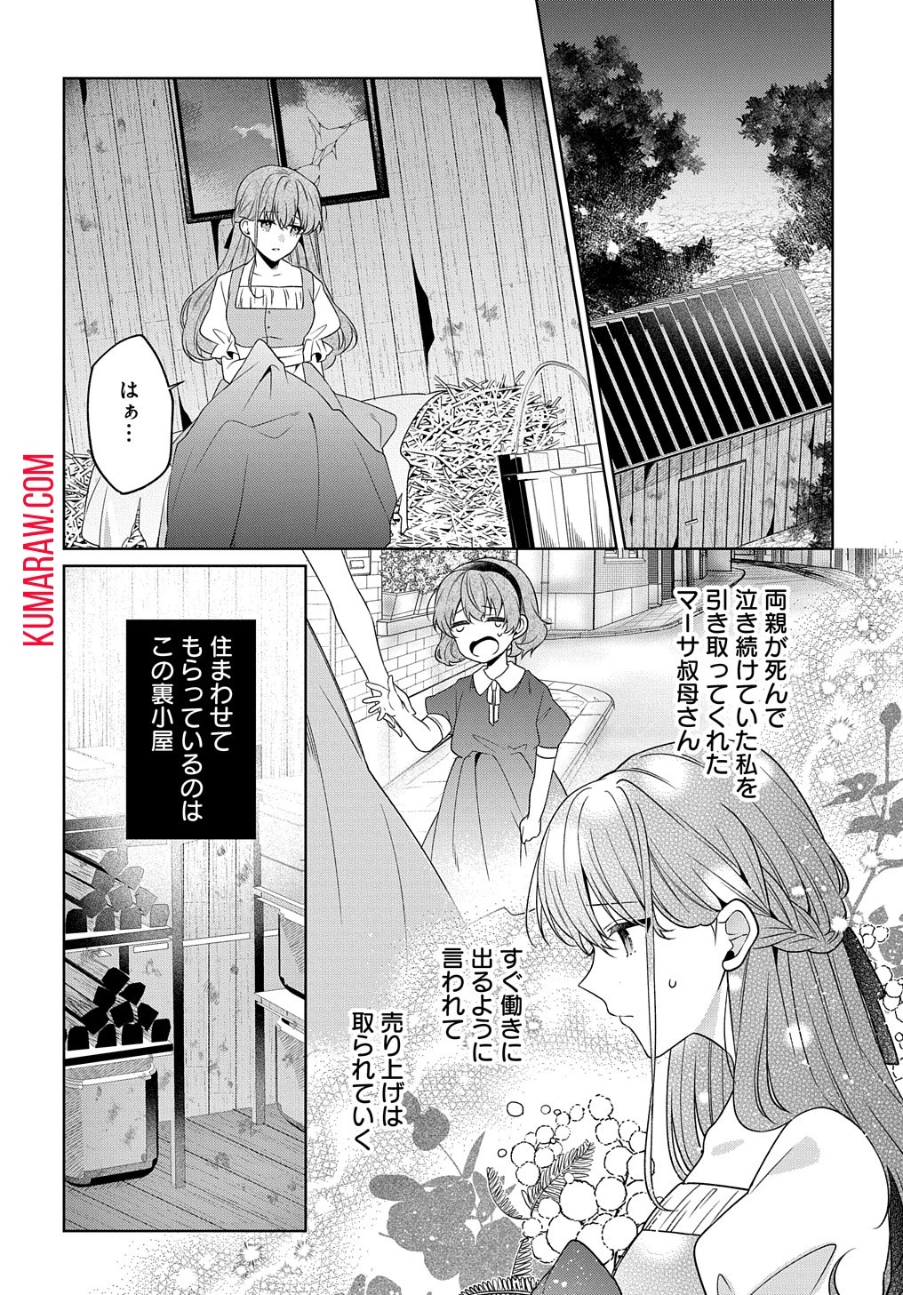 ひとりぼっちの花娘は檻の中の竜騎士に恋願うTHECOMIC 第1話 - 16