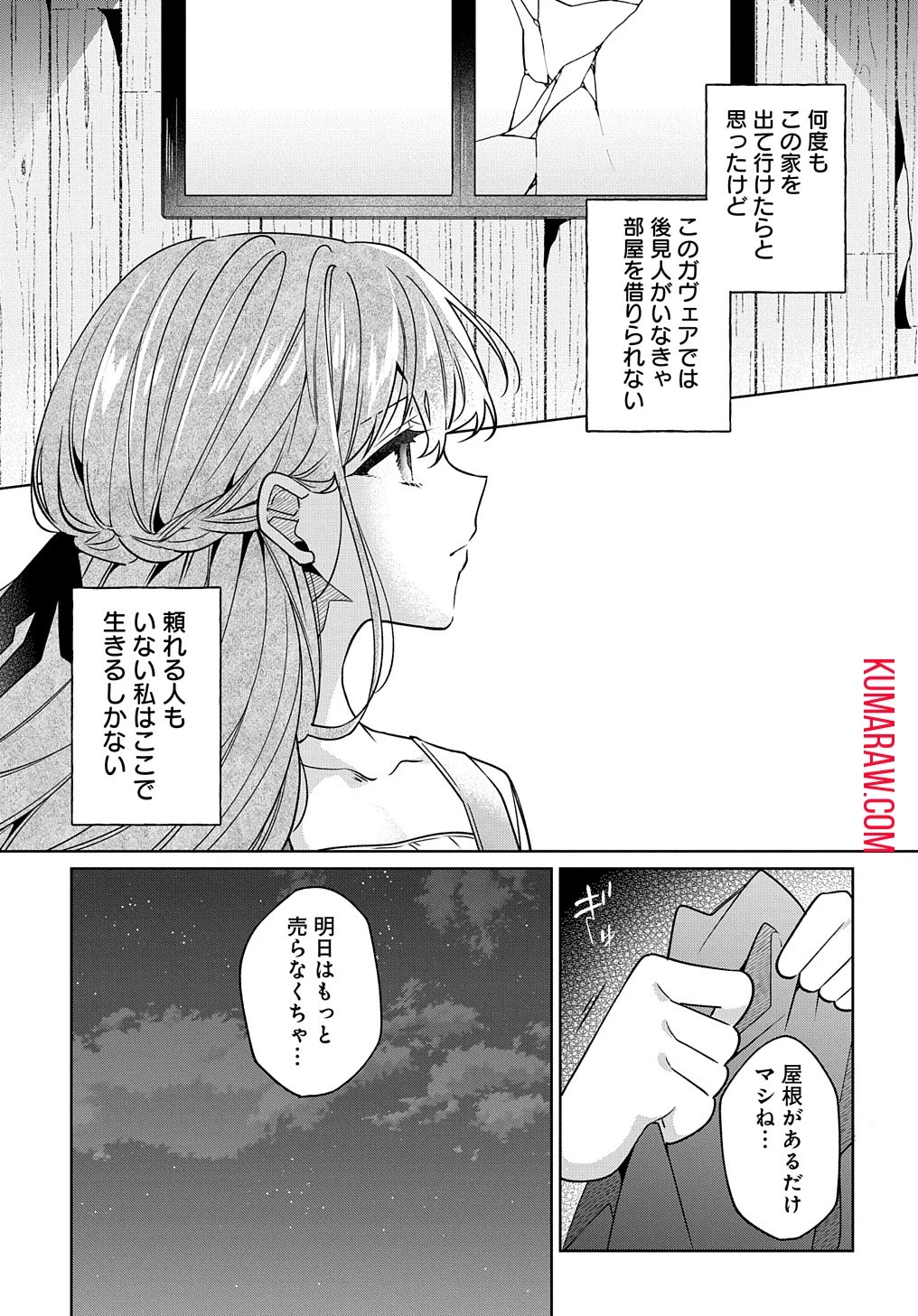 ひとりぼっちの花娘は檻の中の竜騎士に恋願うTHECOMIC 第1話 - 17