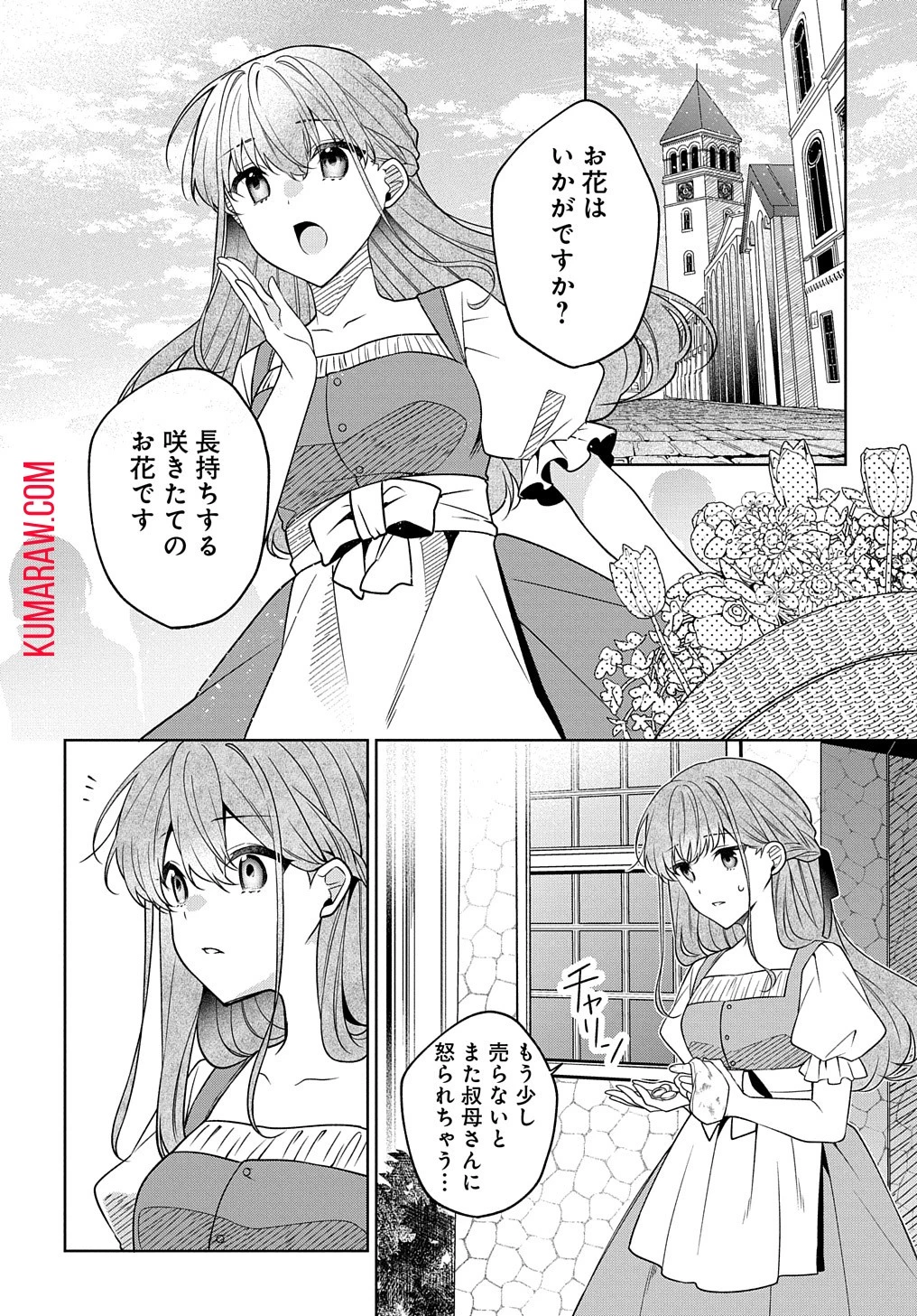 ひとりぼっちの花娘は檻の中の竜騎士に恋願うTHECOMIC 第1話 - 18