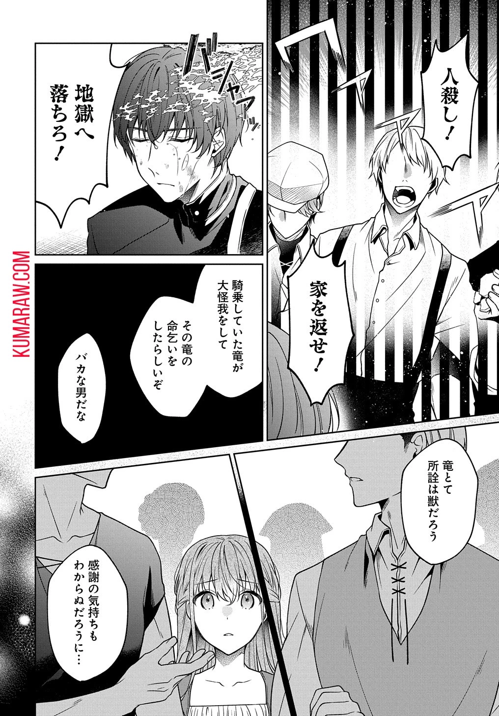 ひとりぼっちの花娘は檻の中の竜騎士に恋願うTHECOMIC 第1話 - 24