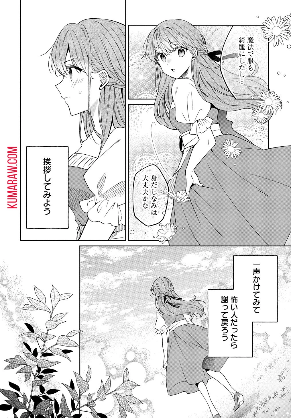 ひとりぼっちの花娘は檻の中の竜騎士に恋願うTHECOMIC 第1話 - 30