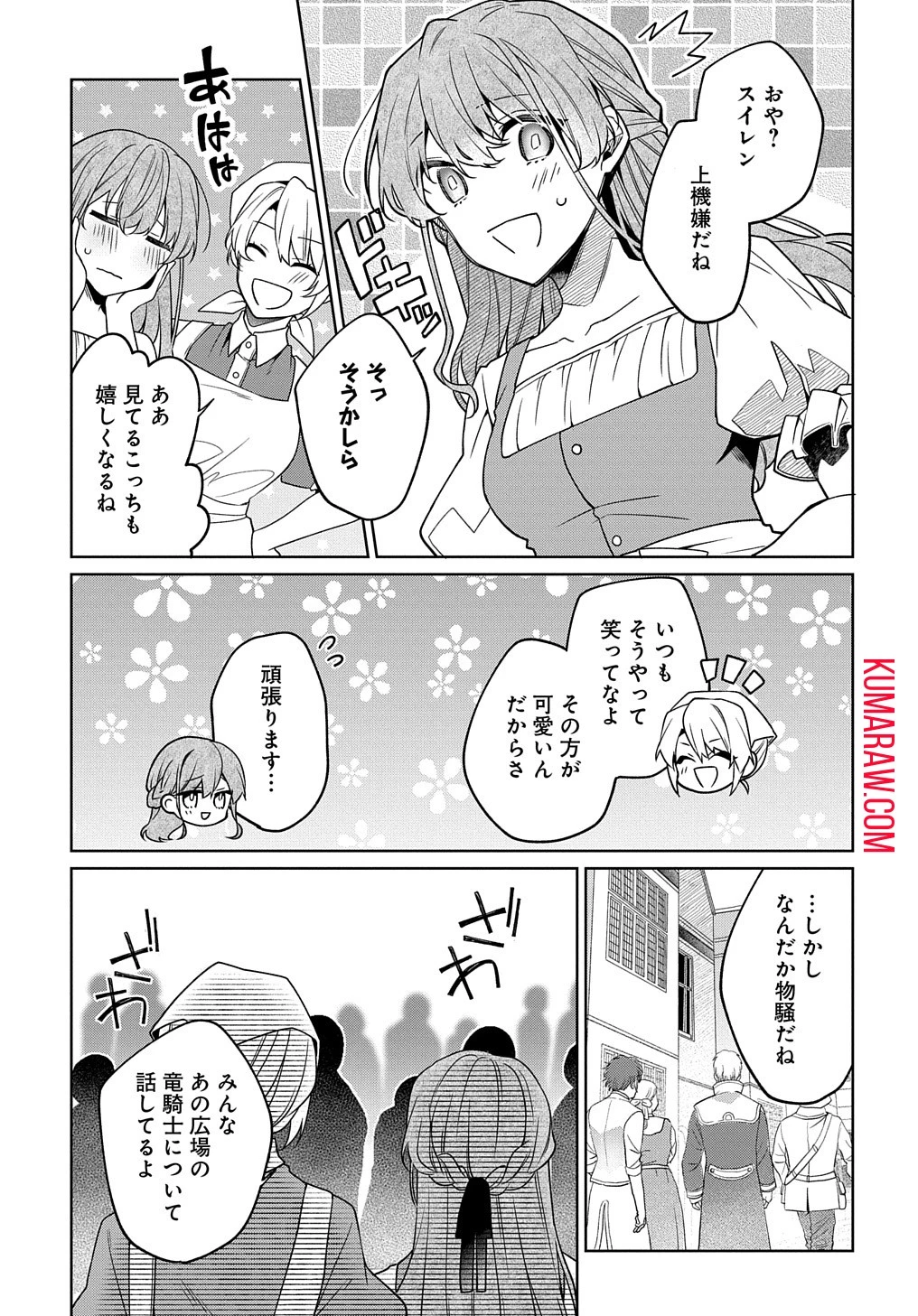 ひとりぼっちの花娘は檻の中の竜騎士に恋願うTHECOMIC 第1話 - 37
