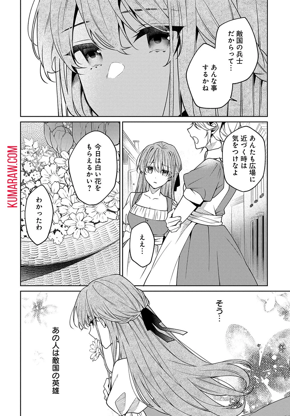 ひとりぼっちの花娘は檻の中の竜騎士に恋願うTHECOMIC 第1話 - 38
