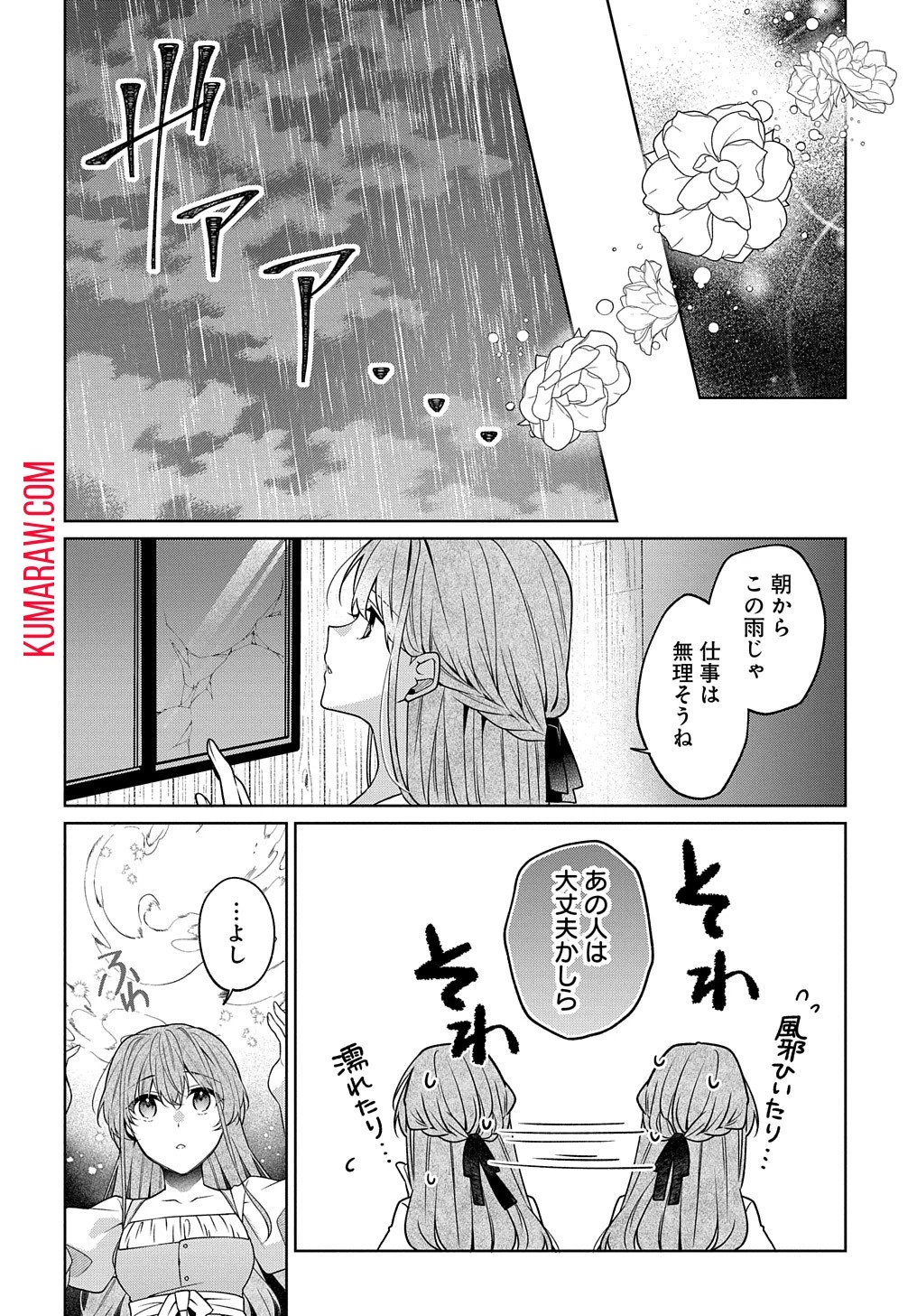 ひとりぼっちの花娘は檻の中の竜騎士に恋願うTHECOMIC 第1話 - 40