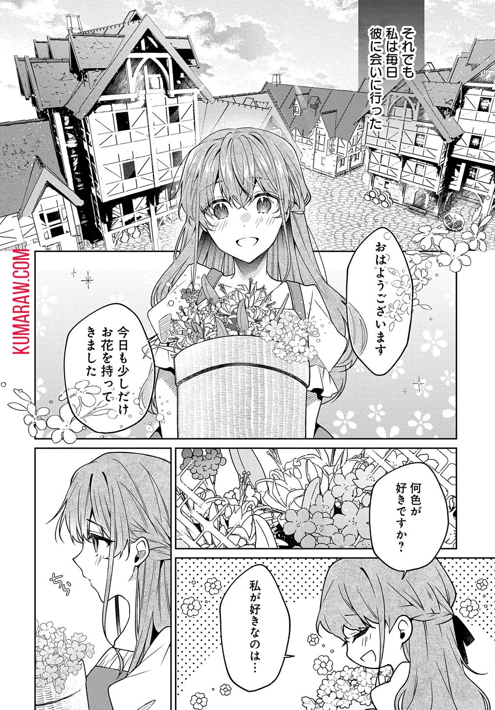 ひとりぼっちの花娘は檻の中の竜騎士に恋願うTHECOMIC 第1話 - 48