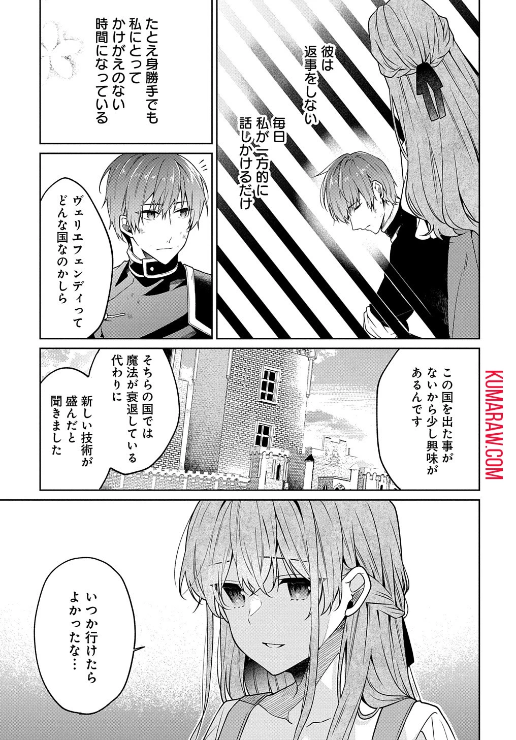ひとりぼっちの花娘は檻の中の竜騎士に恋願うTHECOMIC 第1話 - 49
