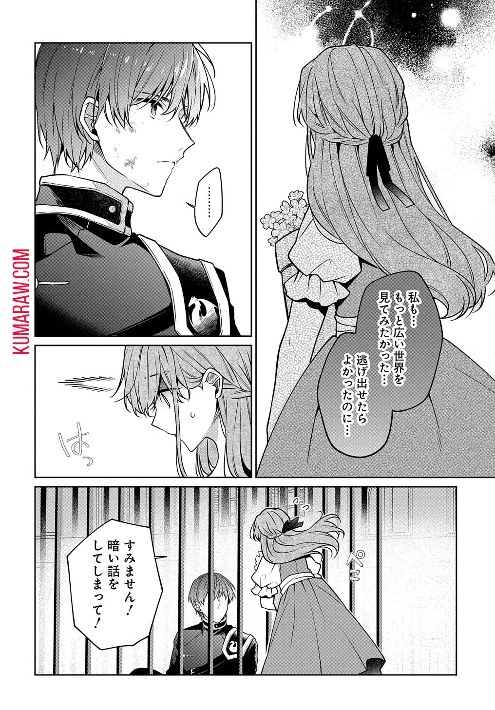 ひとりぼっちの花娘は檻の中の竜騎士に恋願うTHECOMIC 第1話 - 50