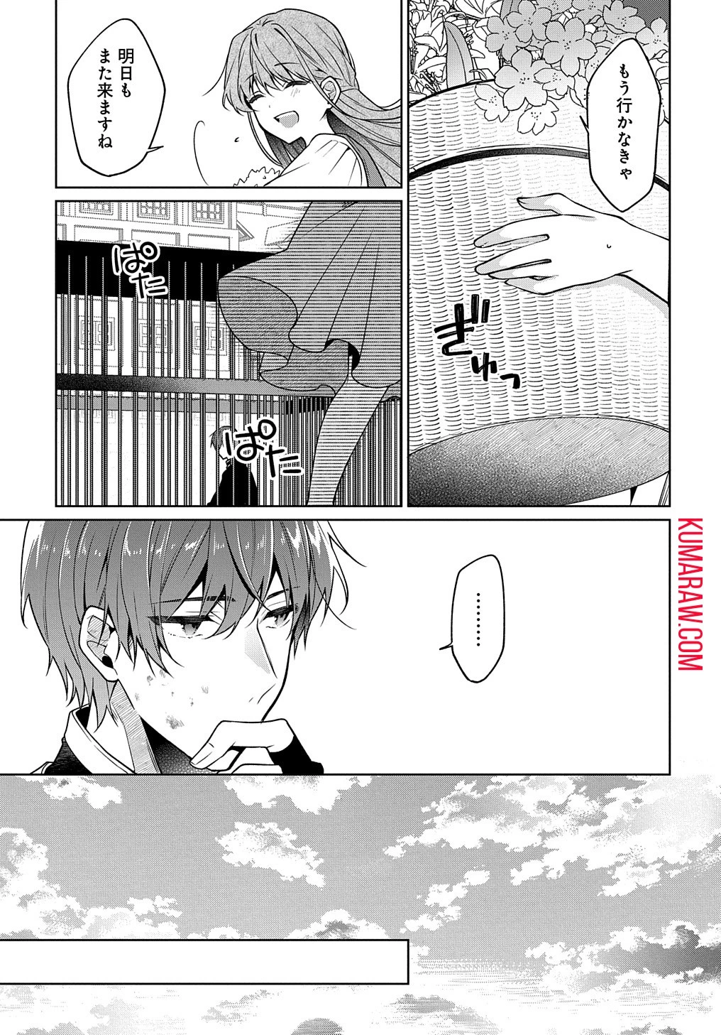 ひとりぼっちの花娘は檻の中の竜騎士に恋願うTHECOMIC 第1話 - 51