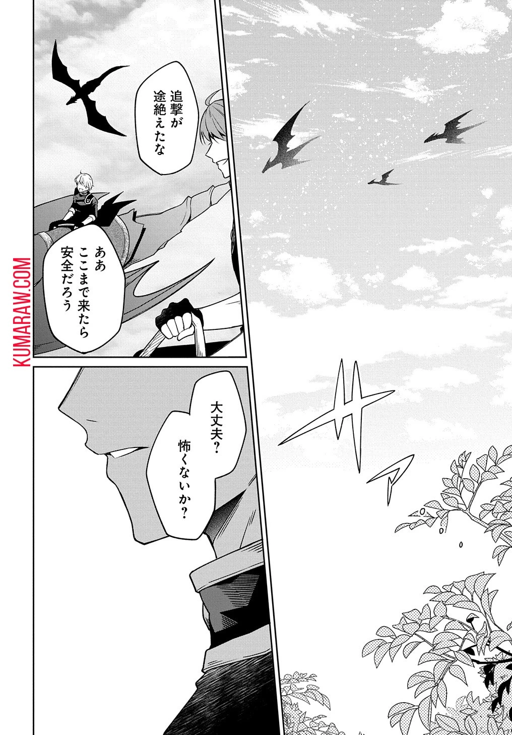 ひとりぼっちの花娘は檻の中の竜騎士に恋願うTHECOMIC 第2話 - 2