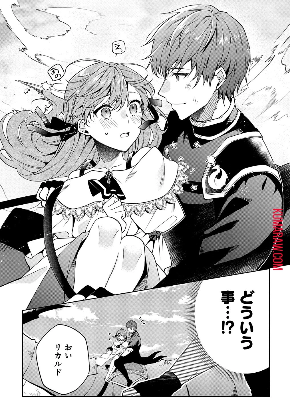 ひとりぼっちの花娘は檻の中の竜騎士に恋願うTHECOMIC 第2話 - 3