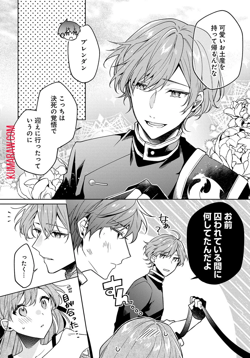 ひとりぼっちの花娘は檻の中の竜騎士に恋願うTHECOMIC 第2話 - 4