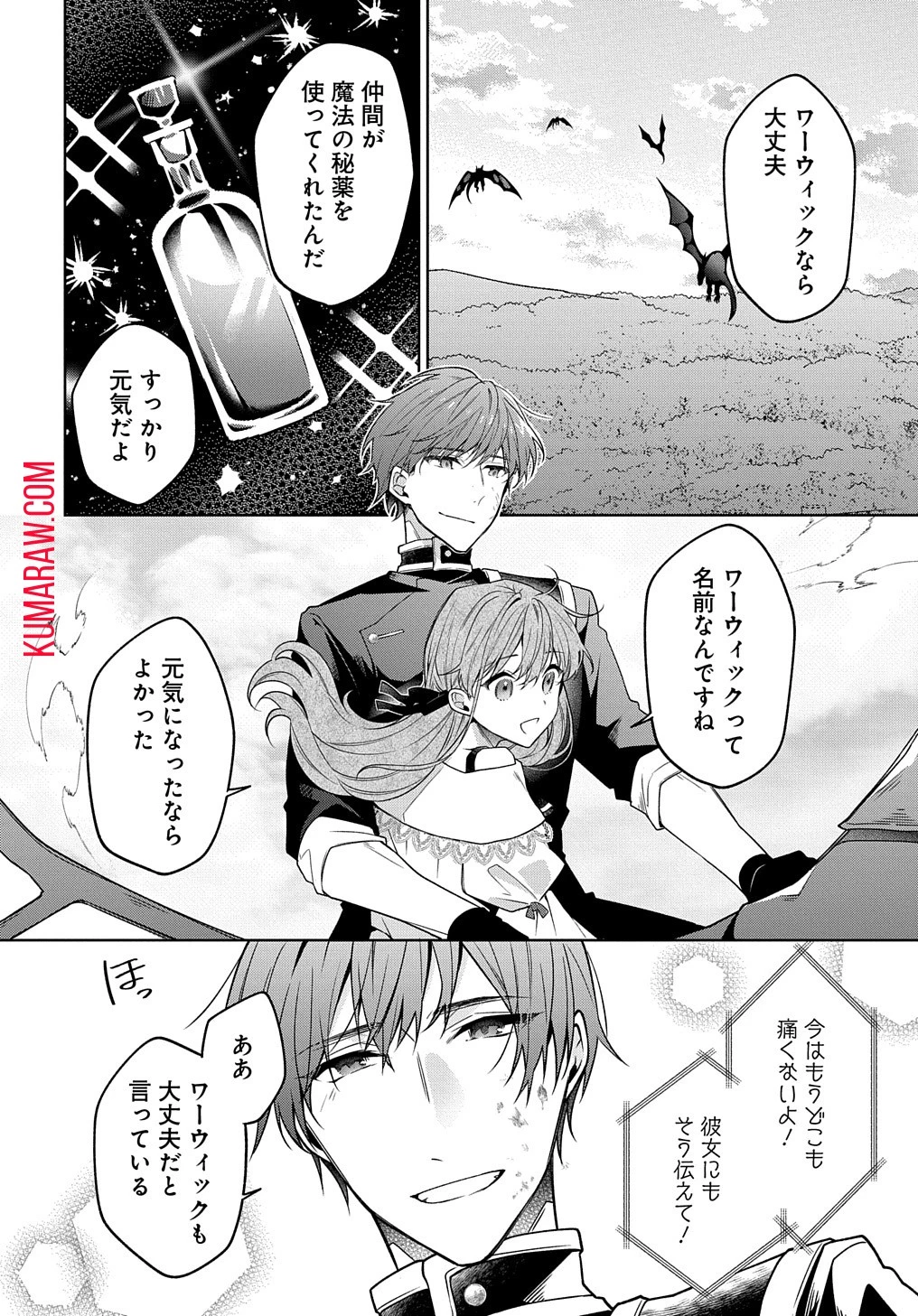 ひとりぼっちの花娘は檻の中の竜騎士に恋願うTHECOMIC 第2話 - 6