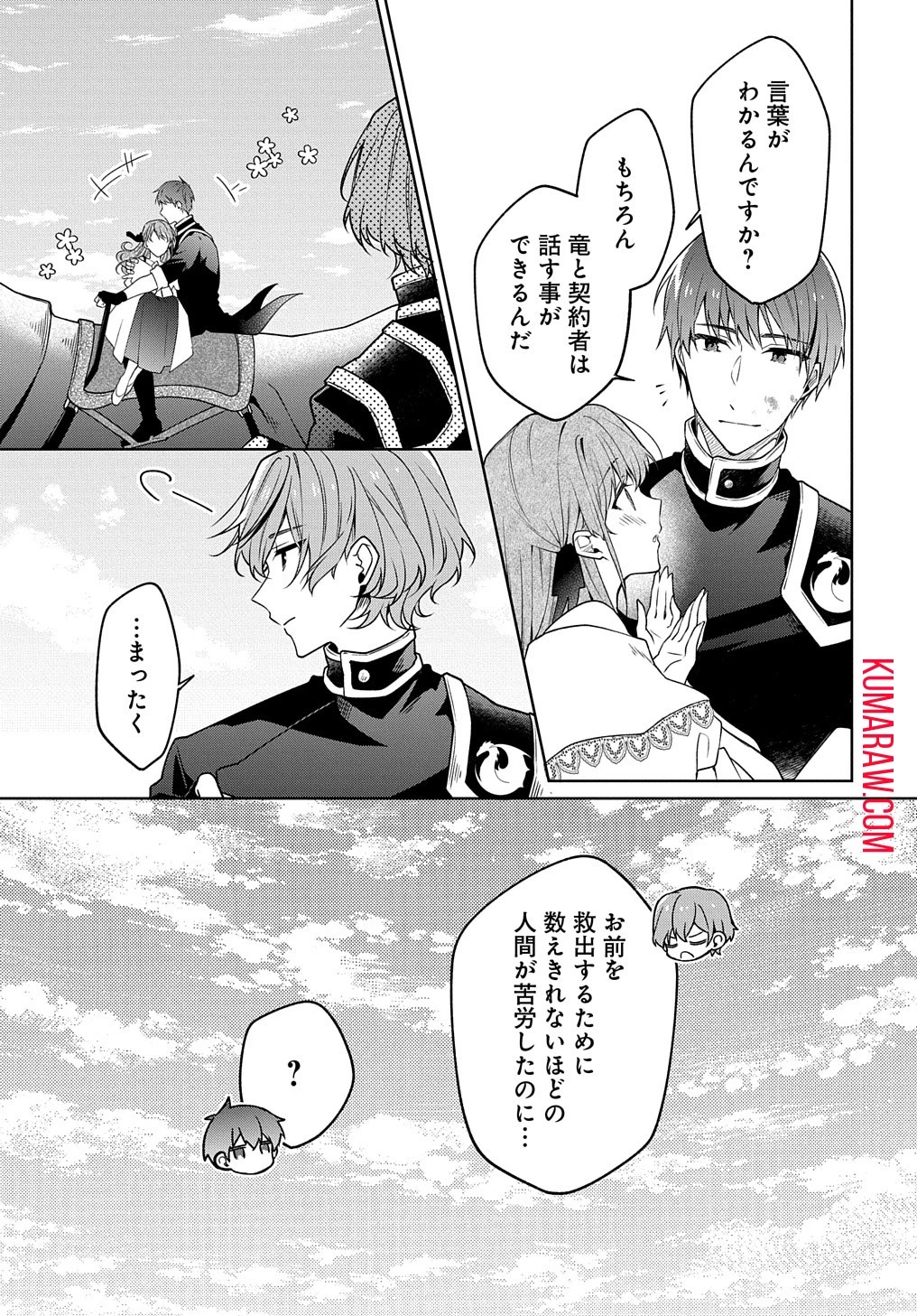 ひとりぼっちの花娘は檻の中の竜騎士に恋願うTHECOMIC 第2話 - 7