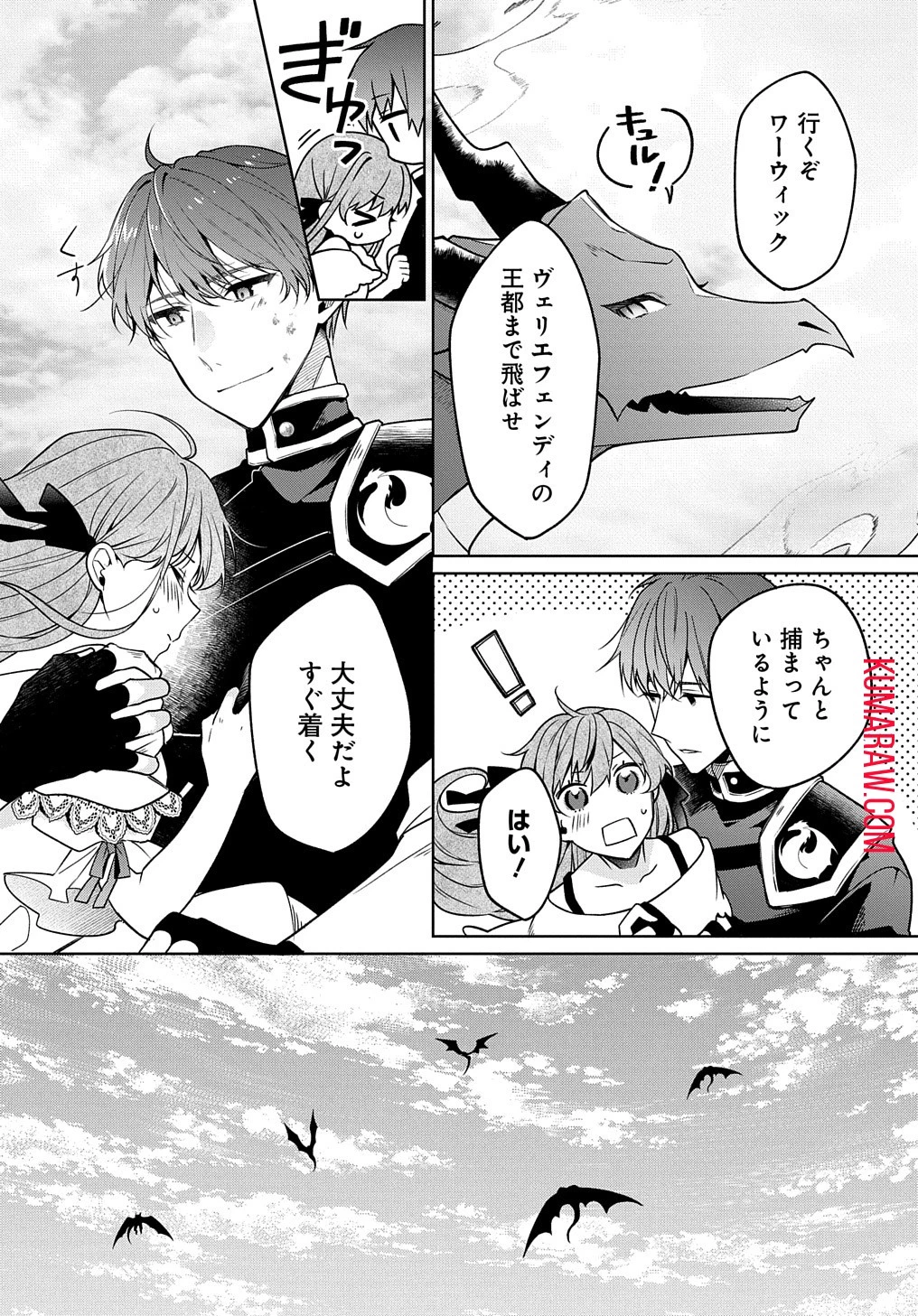 ひとりぼっちの花娘は檻の中の竜騎士に恋願うTHECOMIC 第2話 - 9