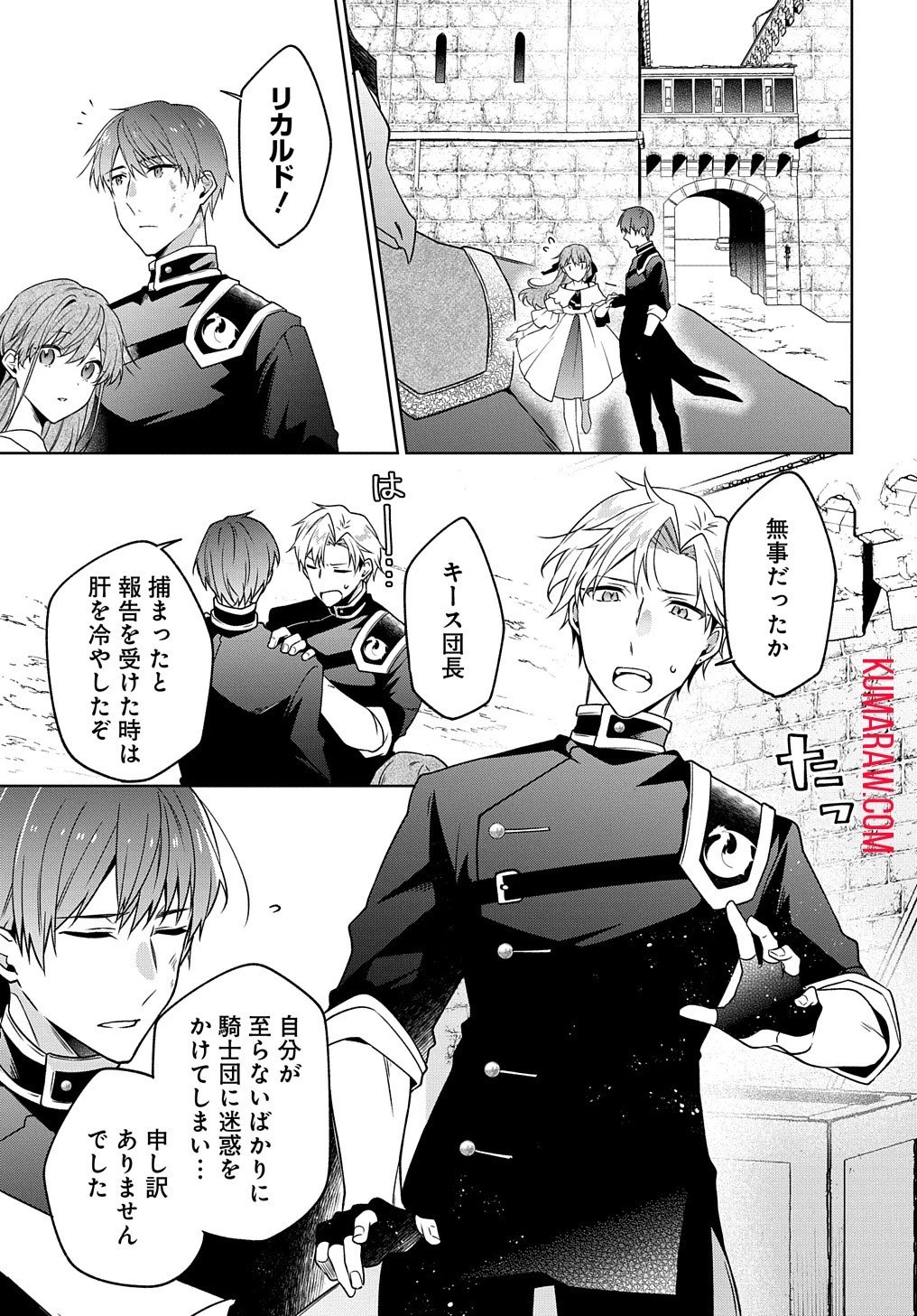 ひとりぼっちの花娘は檻の中の竜騎士に恋願うTHECOMIC 第2話 - 11