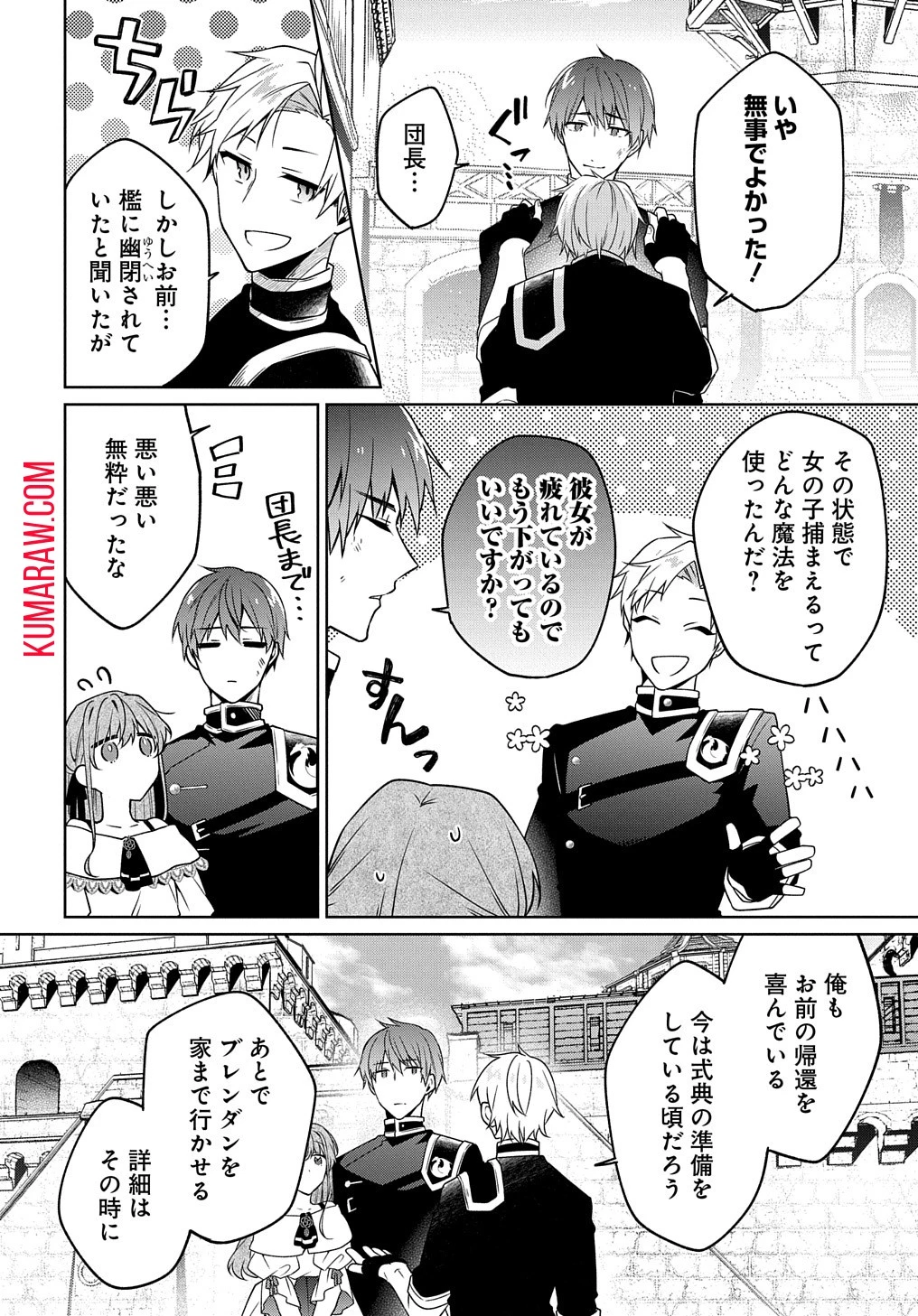 ひとりぼっちの花娘は檻の中の竜騎士に恋願うTHECOMIC 第2話 - 12