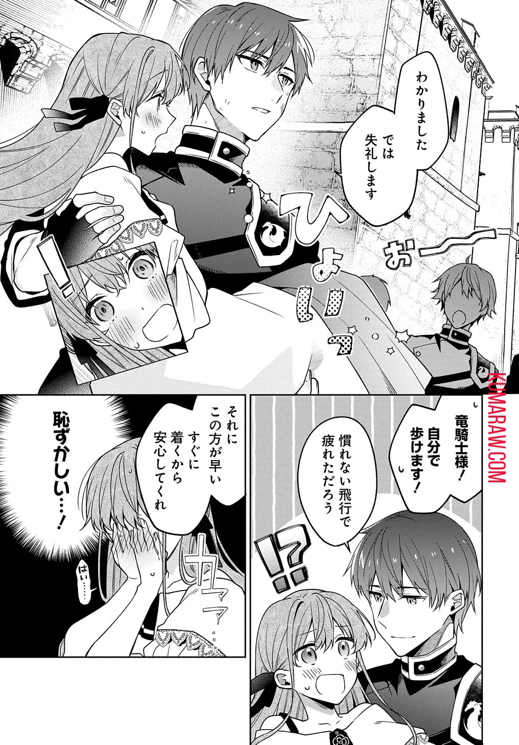 ひとりぼっちの花娘は檻の中の竜騎士に恋願うTHECOMIC 第2話 - 13