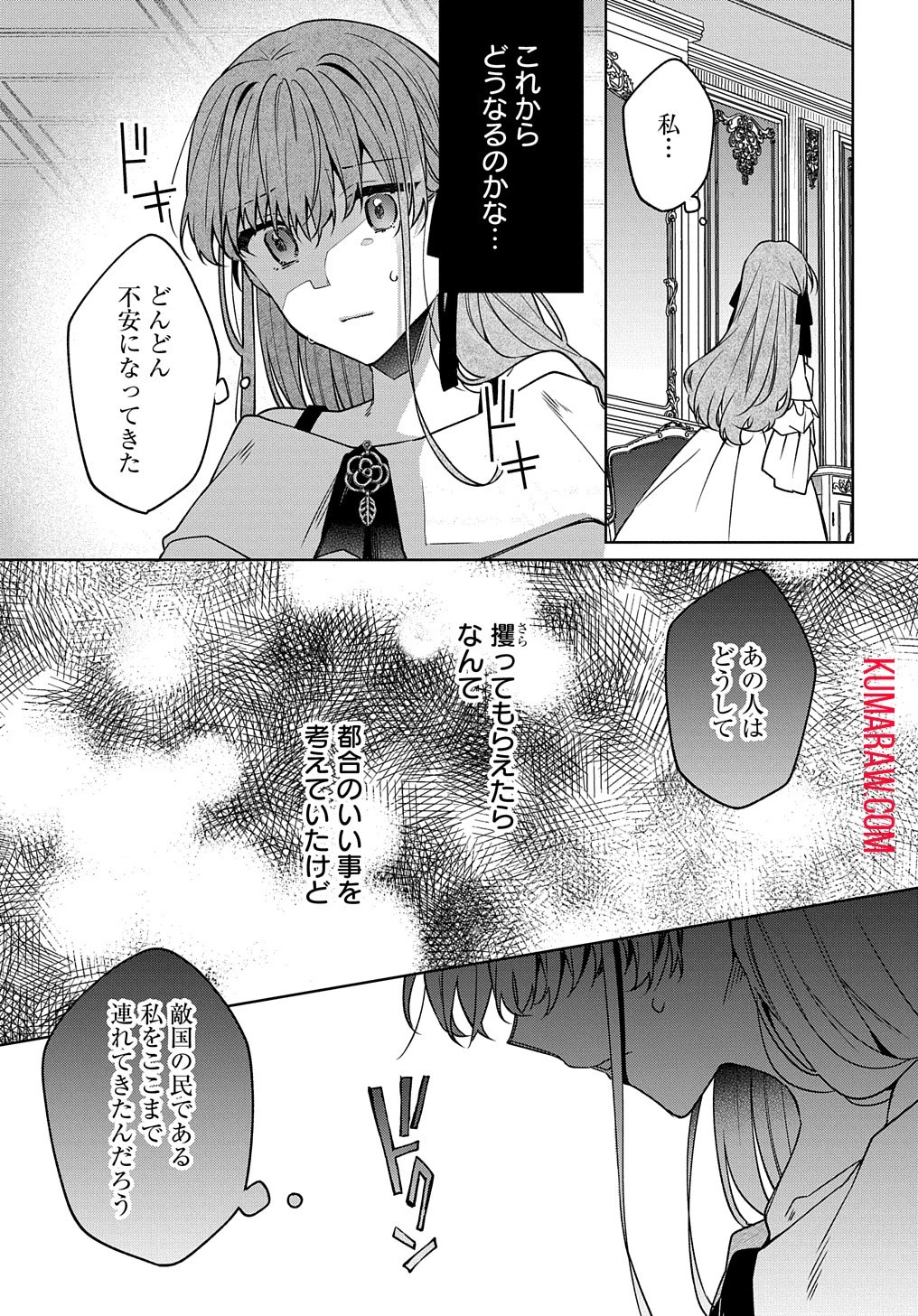 ひとりぼっちの花娘は檻の中の竜騎士に恋願うTHECOMIC 第2話 - 15