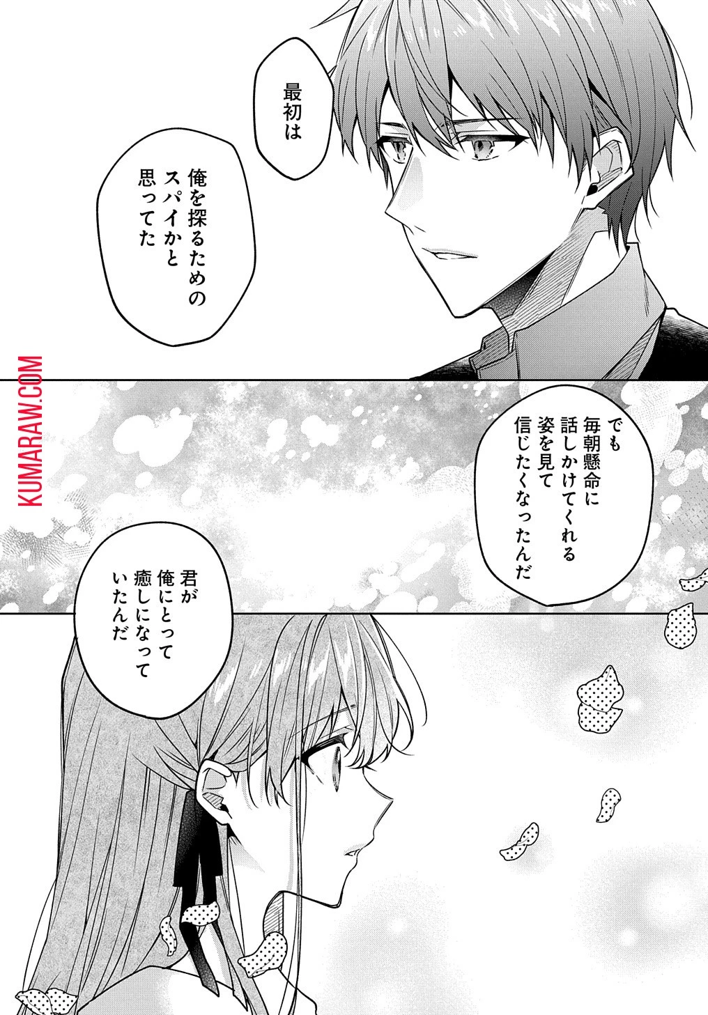 ひとりぼっちの花娘は檻の中の竜騎士に恋願うTHECOMIC 第2話 - 18