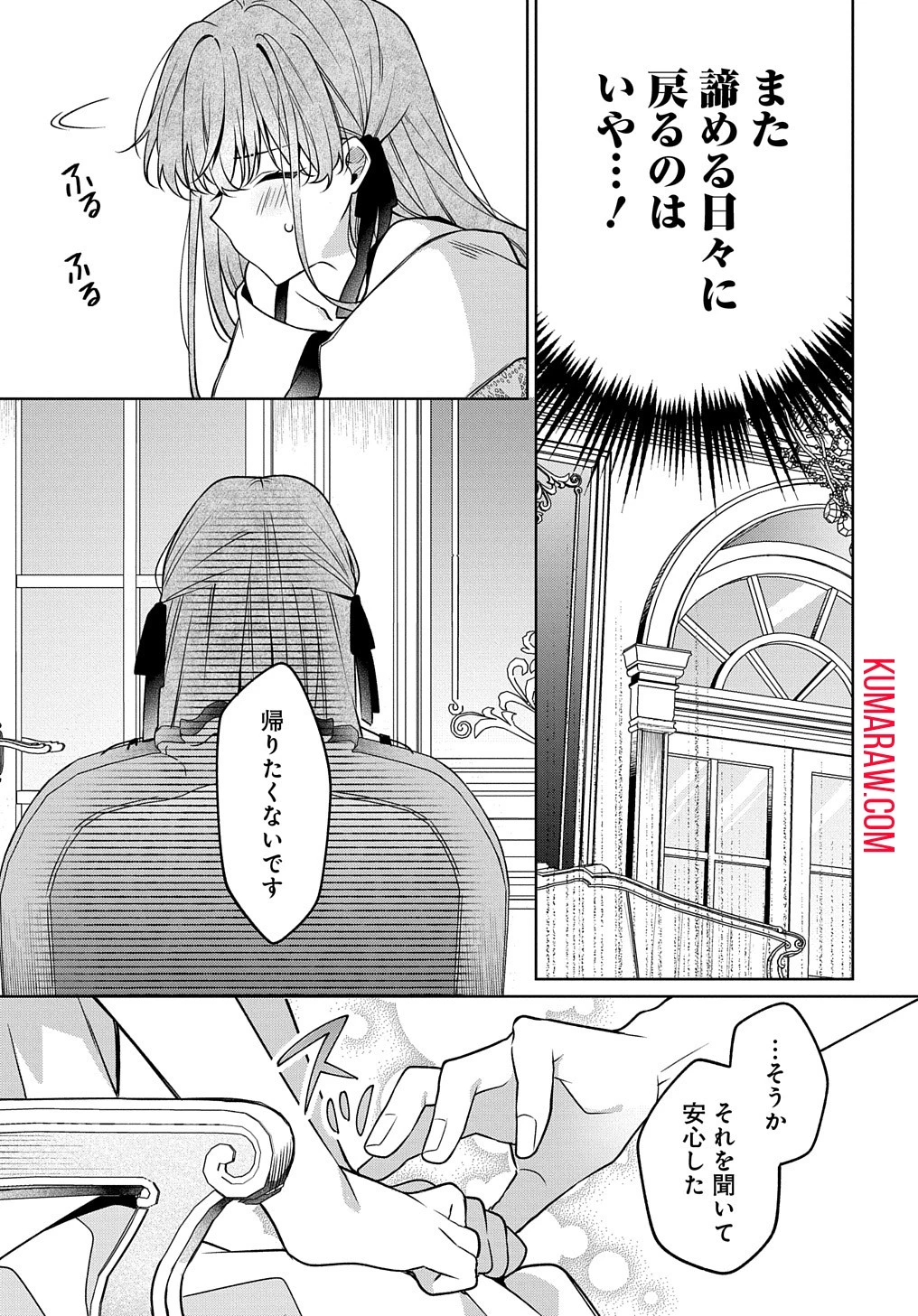 ひとりぼっちの花娘は檻の中の竜騎士に恋願うTHECOMIC 第2話 - 21
