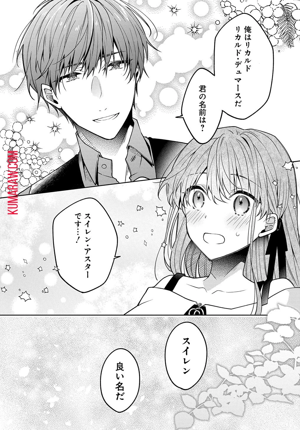 ひとりぼっちの花娘は檻の中の竜騎士に恋願うTHECOMIC 第2話 - 22