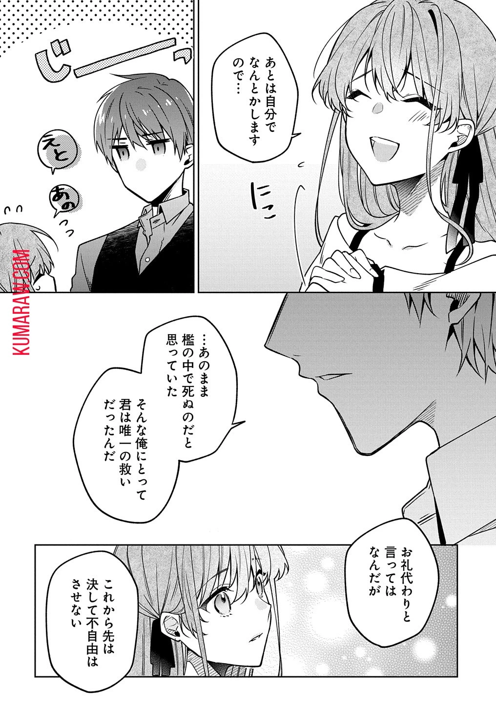 ひとりぼっちの花娘は檻の中の竜騎士に恋願うTHECOMIC 第2話 - 24