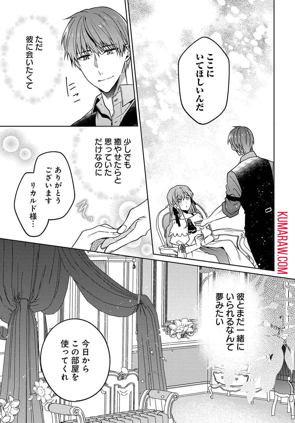 ひとりぼっちの花娘は檻の中の竜騎士に恋願うTHECOMIC 第2話 - 25