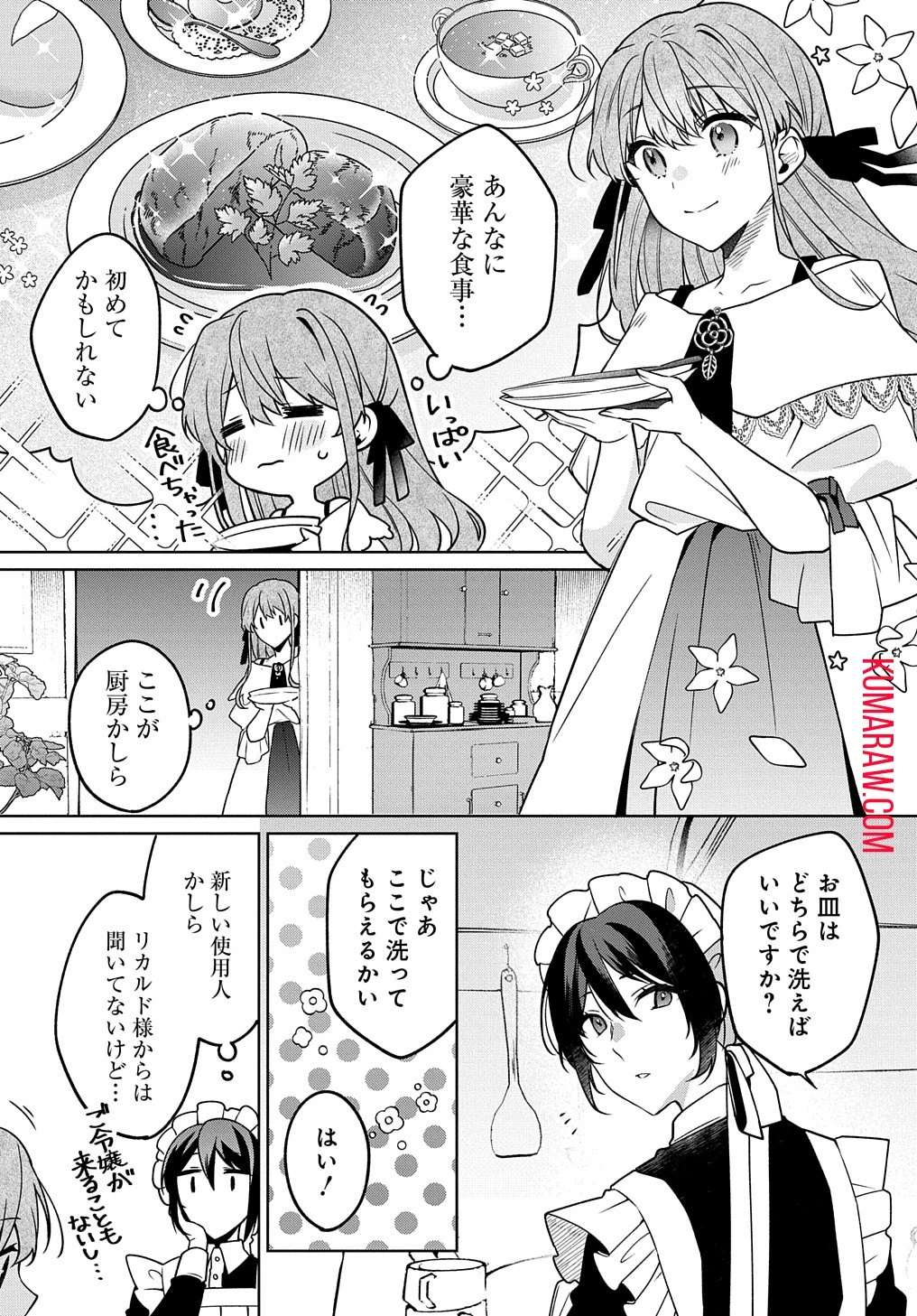ひとりぼっちの花娘は檻の中の竜騎士に恋願うTHECOMIC 第2話 - 29