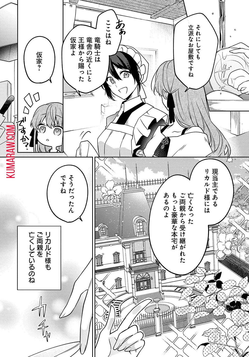 ひとりぼっちの花娘は檻の中の竜騎士に恋願うTHECOMIC 第2話 - 30