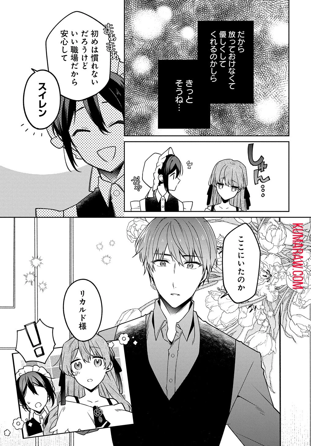 ひとりぼっちの花娘は檻の中の竜騎士に恋願うTHECOMIC 第2話 - 31