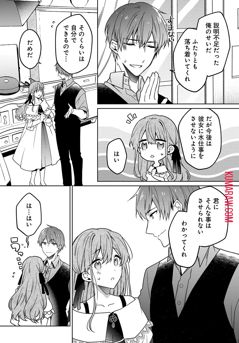 ひとりぼっちの花娘は檻の中の竜騎士に恋願うTHECOMIC 第2話 - 33