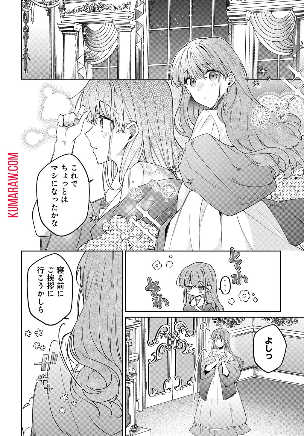 ひとりぼっちの花娘は檻の中の竜騎士に恋願うTHECOMIC 第2話 - 36