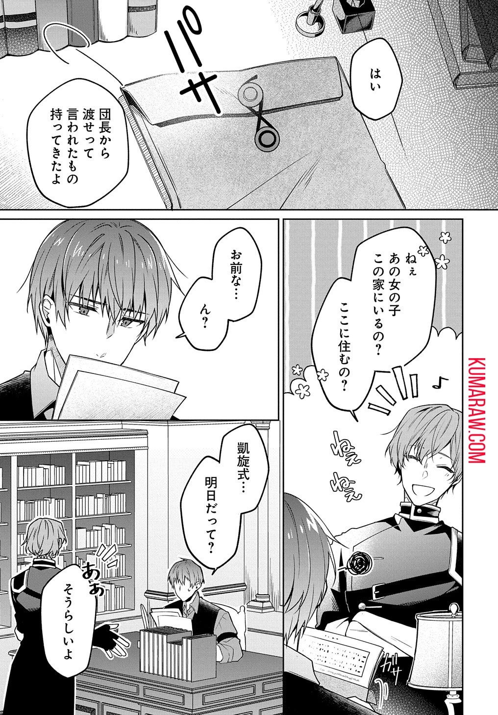 ひとりぼっちの花娘は檻の中の竜騎士に恋願うTHECOMIC 第2話 - 37