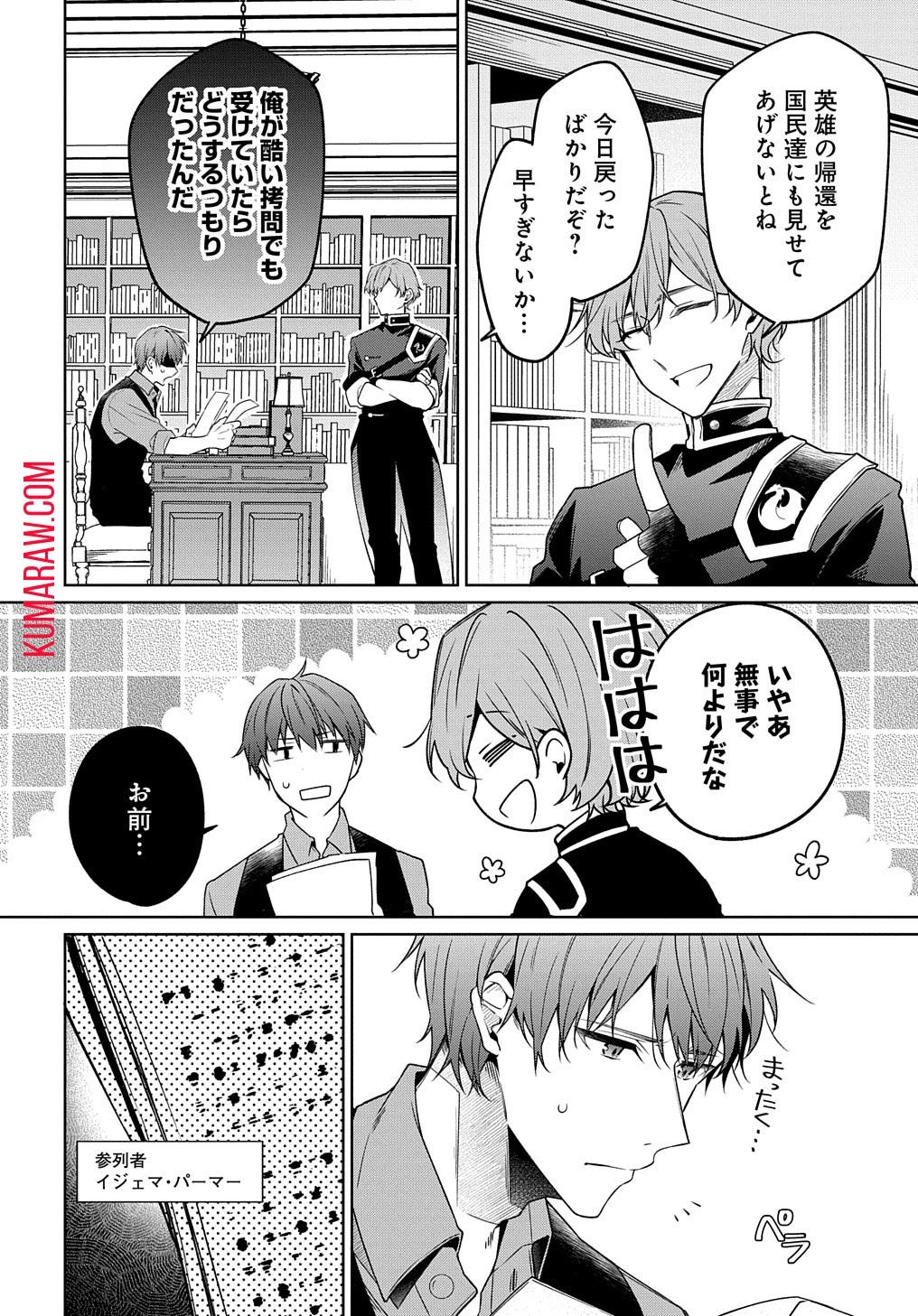 ひとりぼっちの花娘は檻の中の竜騎士に恋願うTHECOMIC 第2話 - 38