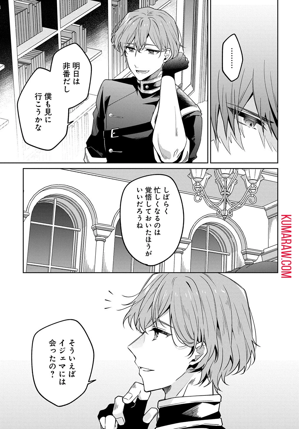 ひとりぼっちの花娘は檻の中の竜騎士に恋願うTHECOMIC 第2話 - 39