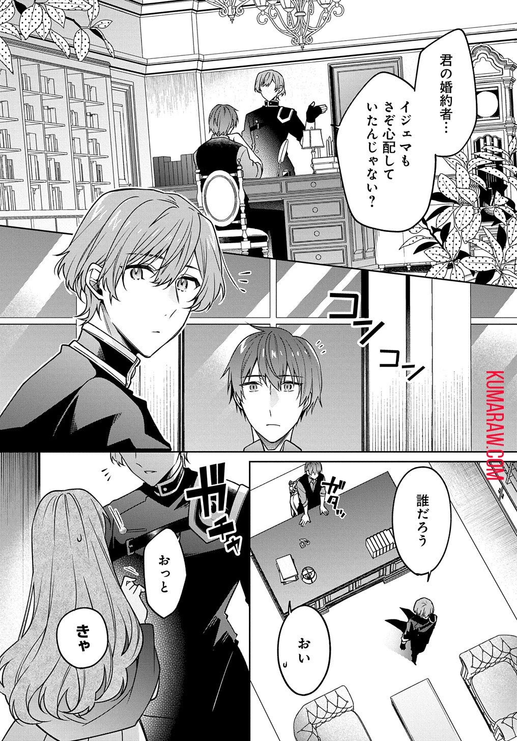 ひとりぼっちの花娘は檻の中の竜騎士に恋願うTHECOMIC 第3話 - 1