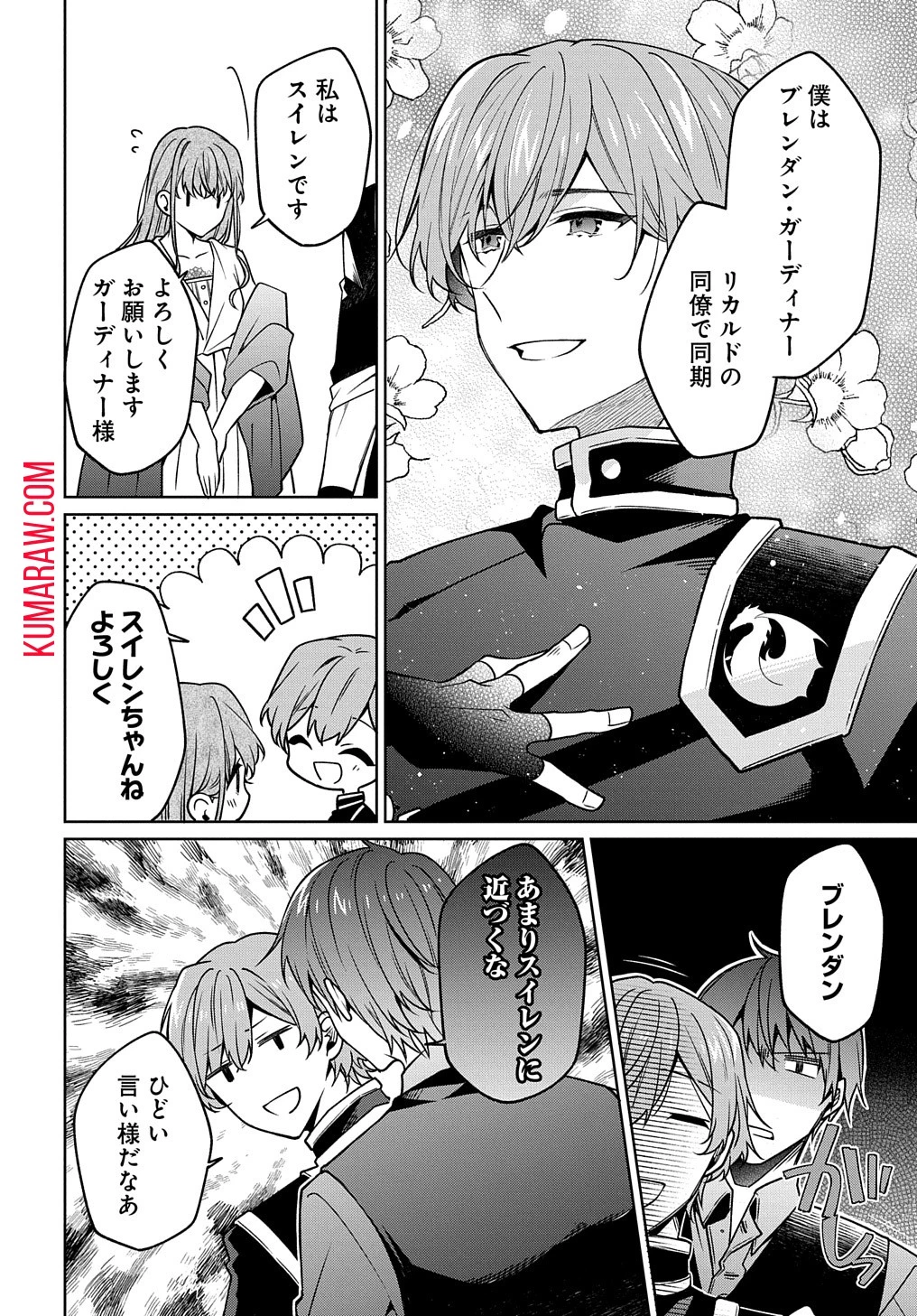 ひとりぼっちの花娘は檻の中の竜騎士に恋願うTHECOMIC 第3話 - 4