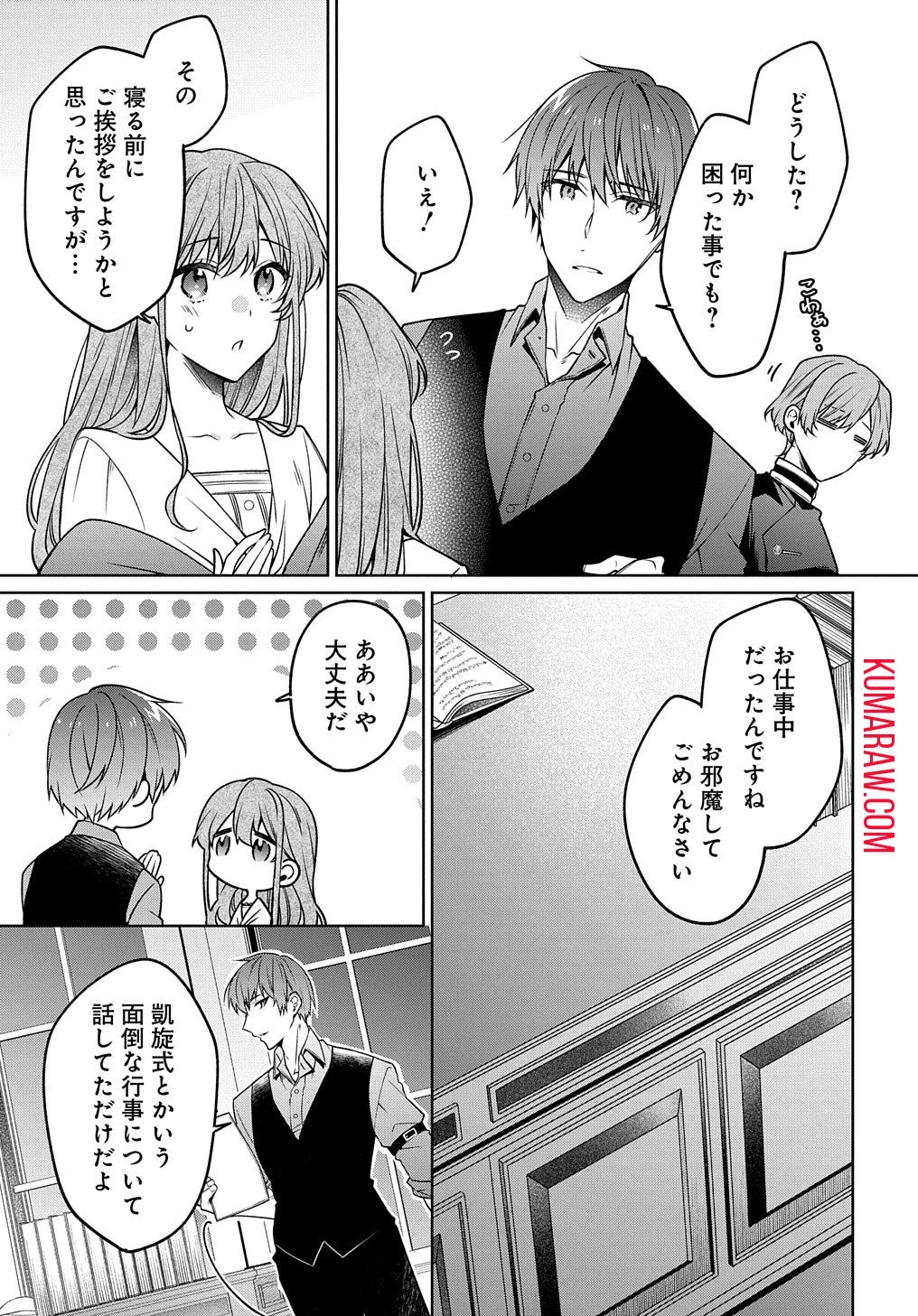 ひとりぼっちの花娘は檻の中の竜騎士に恋願うTHECOMIC 第3話 - 5