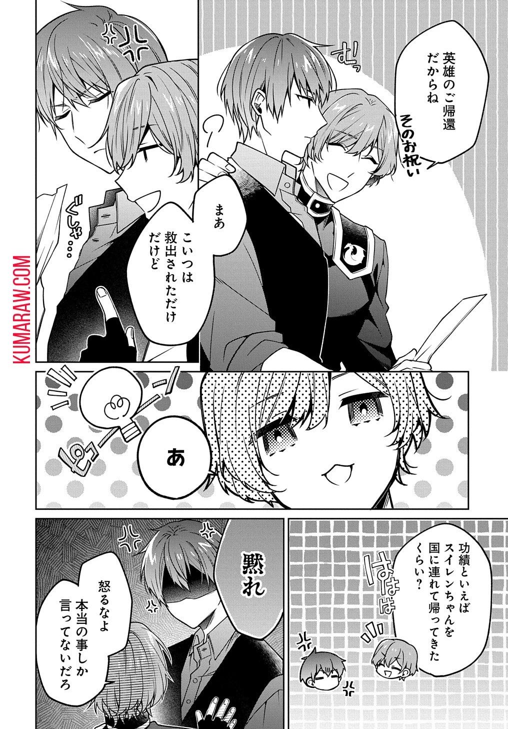 ひとりぼっちの花娘は檻の中の竜騎士に恋願うTHECOMIC 第3話 - 6