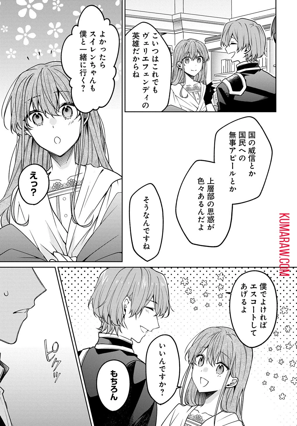 ひとりぼっちの花娘は檻の中の竜騎士に恋願うTHECOMIC 第3話 - 7