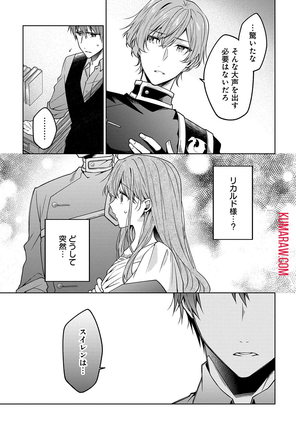 ひとりぼっちの花娘は檻の中の竜騎士に恋願うTHECOMIC 第3話 - 9