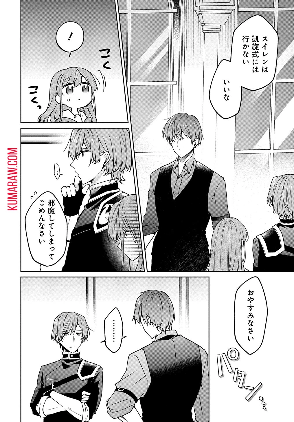 ひとりぼっちの花娘は檻の中の竜騎士に恋願うTHECOMIC 第3話 - 10