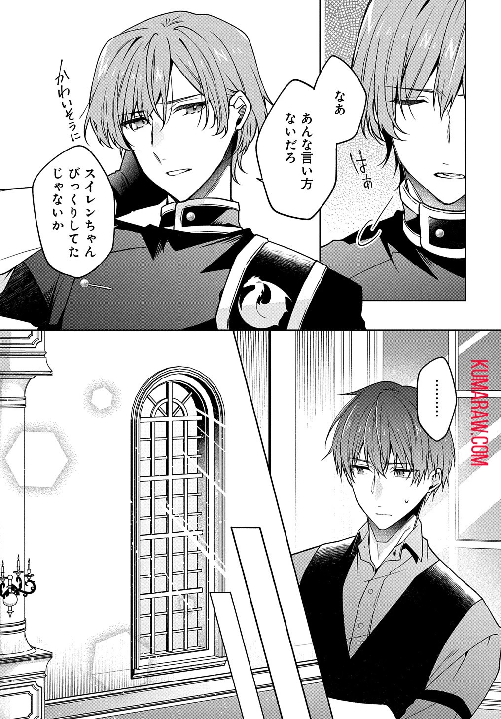 ひとりぼっちの花娘は檻の中の竜騎士に恋願うTHECOMIC 第3話 - 11