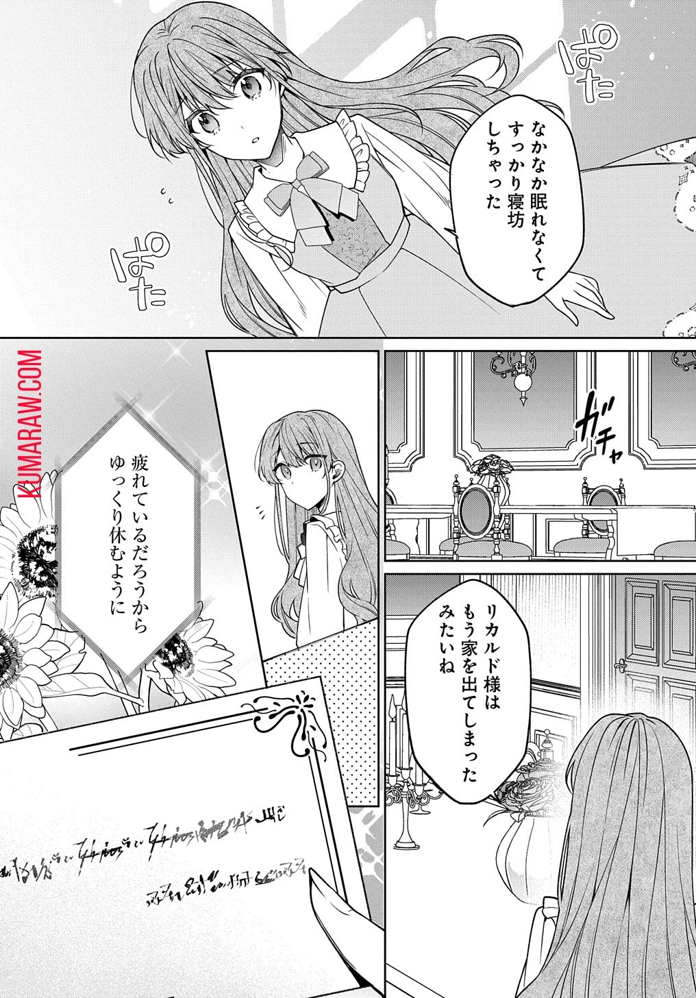 ひとりぼっちの花娘は檻の中の竜騎士に恋願うTHECOMIC 第3話 - 12
