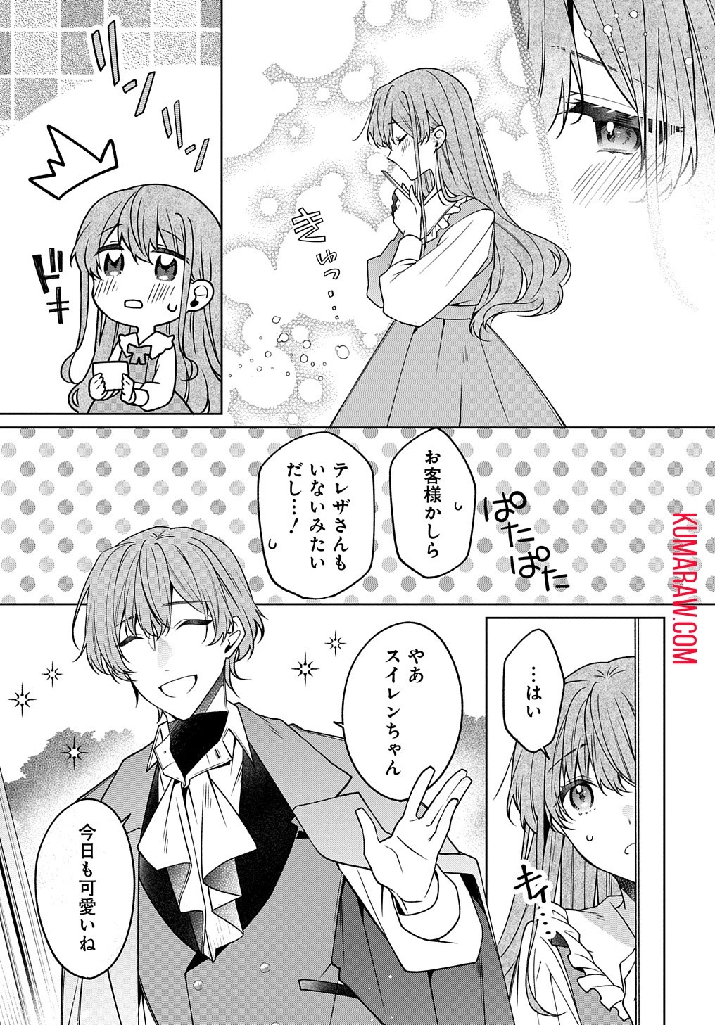 ひとりぼっちの花娘は檻の中の竜騎士に恋願うTHECOMIC 第3話 - 13