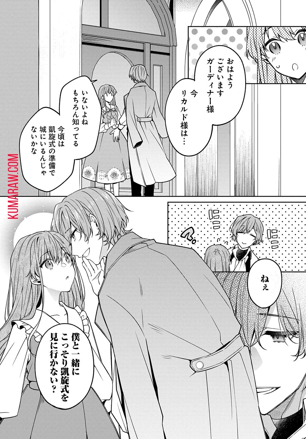 ひとりぼっちの花娘は檻の中の竜騎士に恋願うTHECOMIC 第3話 - 14