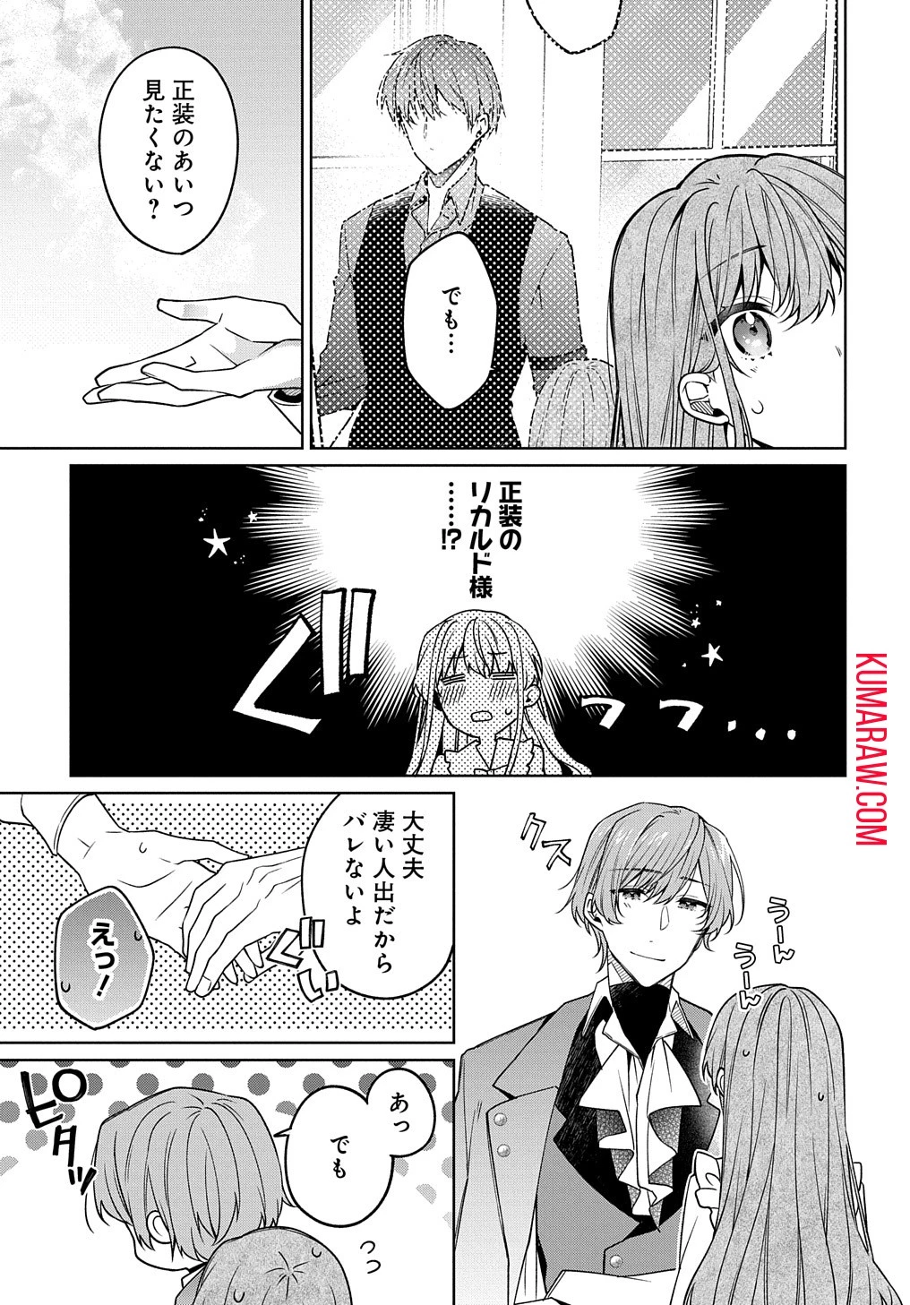 ひとりぼっちの花娘は檻の中の竜騎士に恋願うTHECOMIC 第3話 - 15