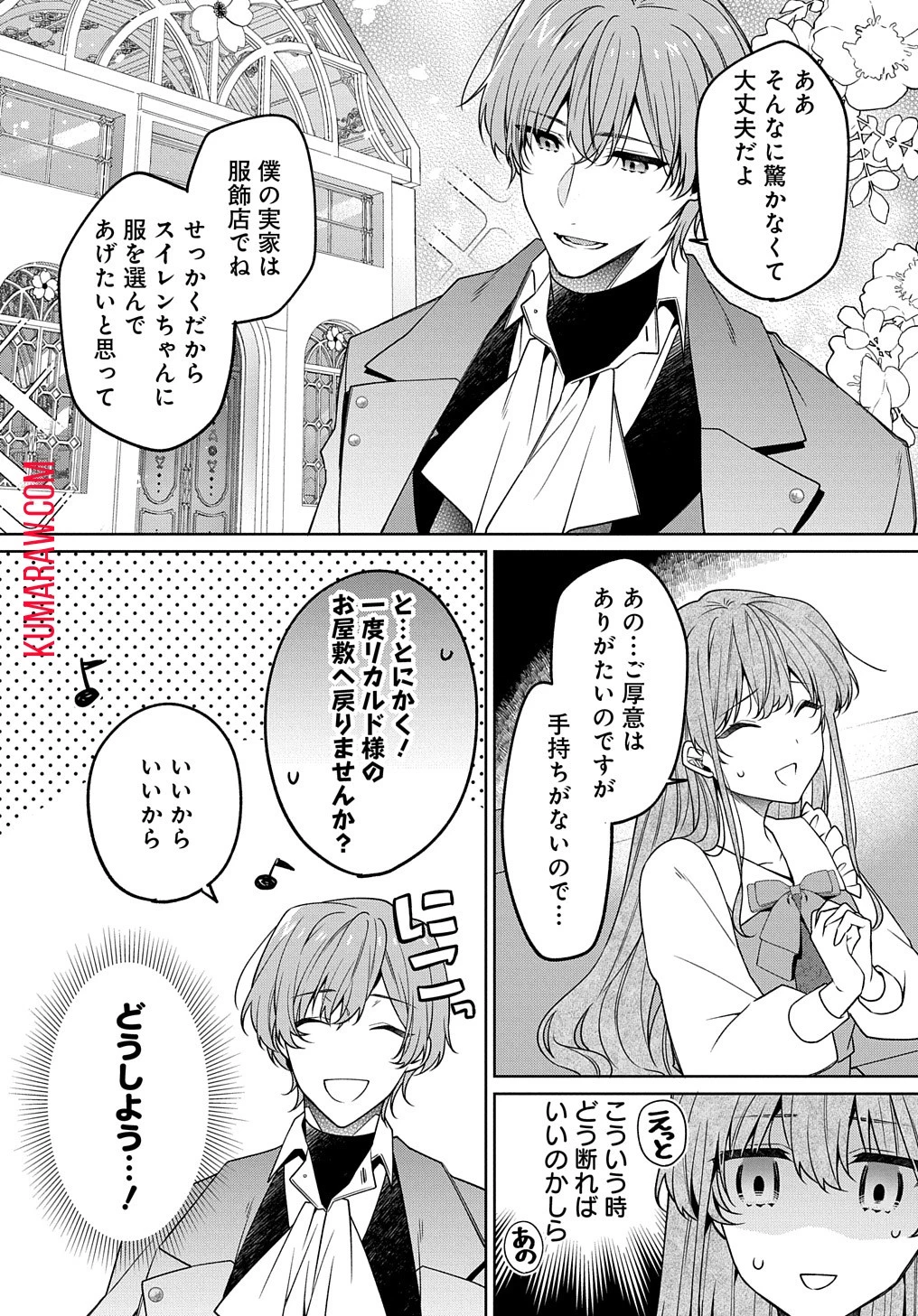 ひとりぼっちの花娘は檻の中の竜騎士に恋願うTHECOMIC 第3話 - 18