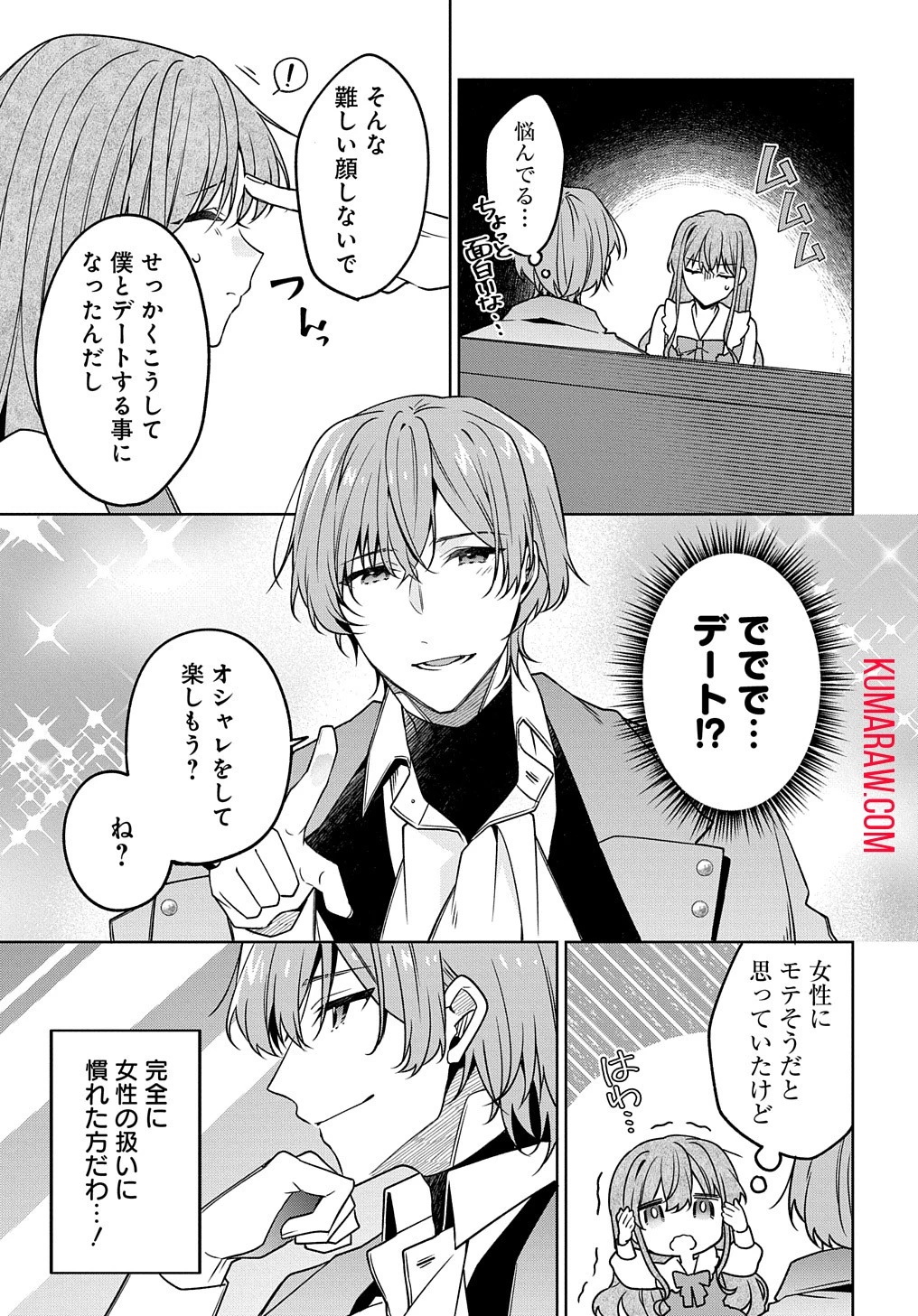 ひとりぼっちの花娘は檻の中の竜騎士に恋願うTHECOMIC 第3話 - 19