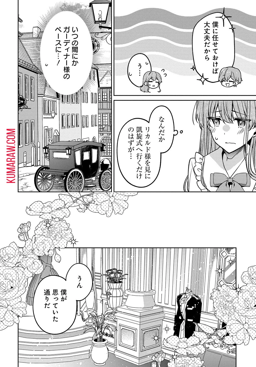ひとりぼっちの花娘は檻の中の竜騎士に恋願うTHECOMIC 第3話 - 20